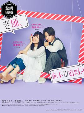 老师，你不知道吗？